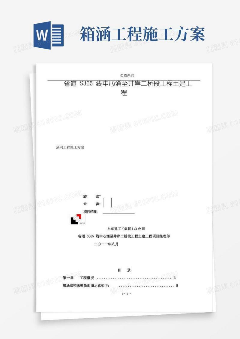 涵洞(箱涵)工程施工方案要点