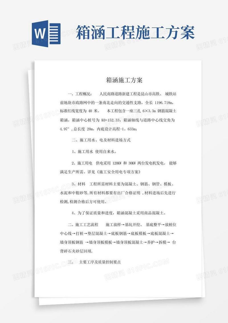 箱涵施工方案