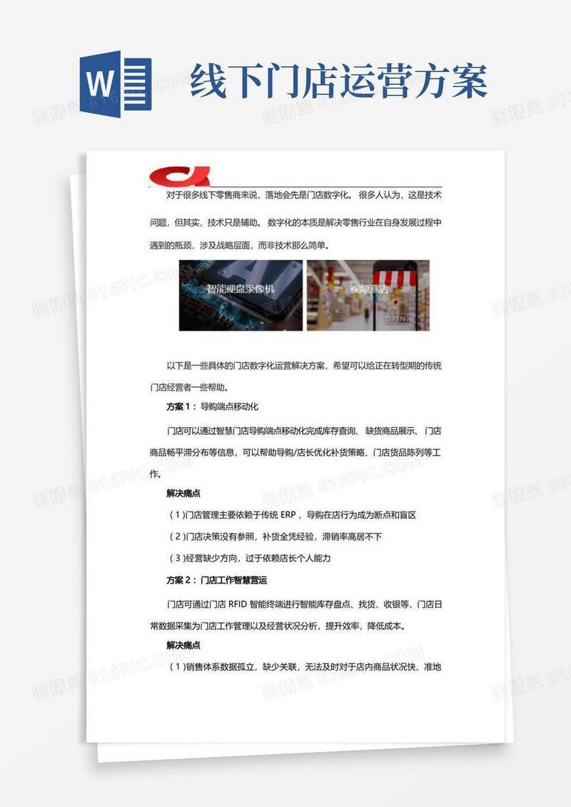 门店数字化运营有哪些解决方案