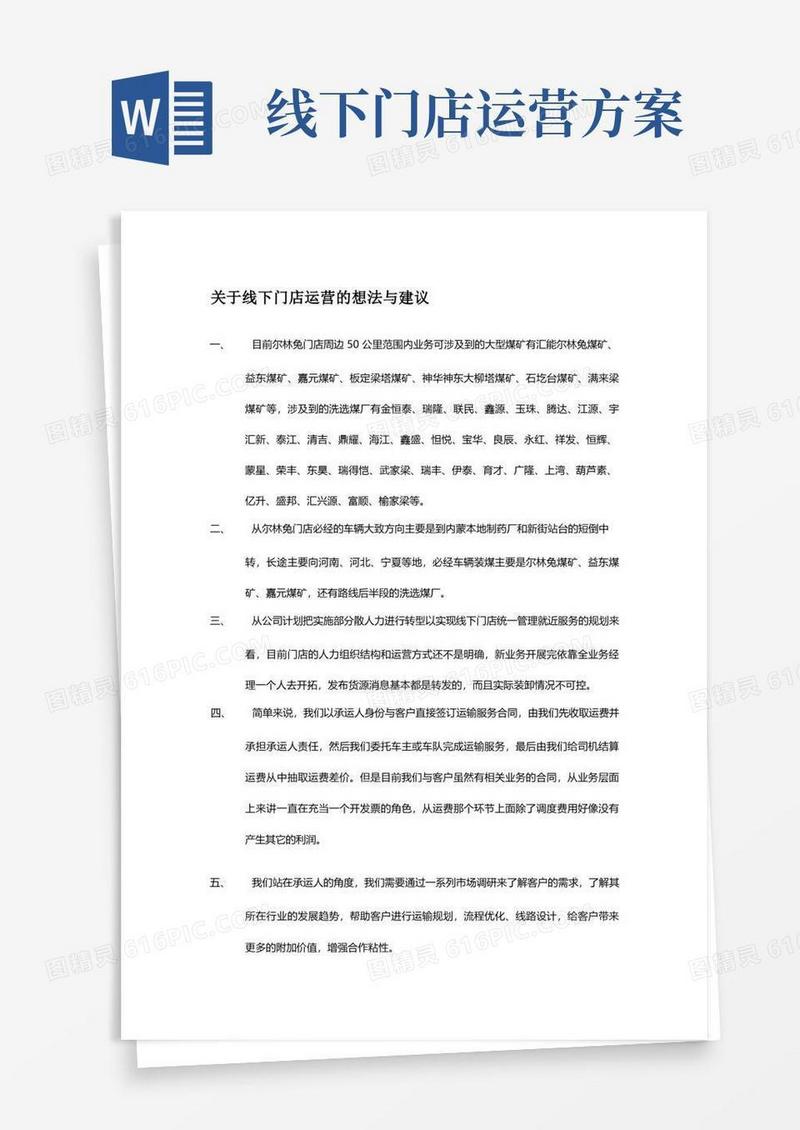 关于线下门店运营的想法与建议