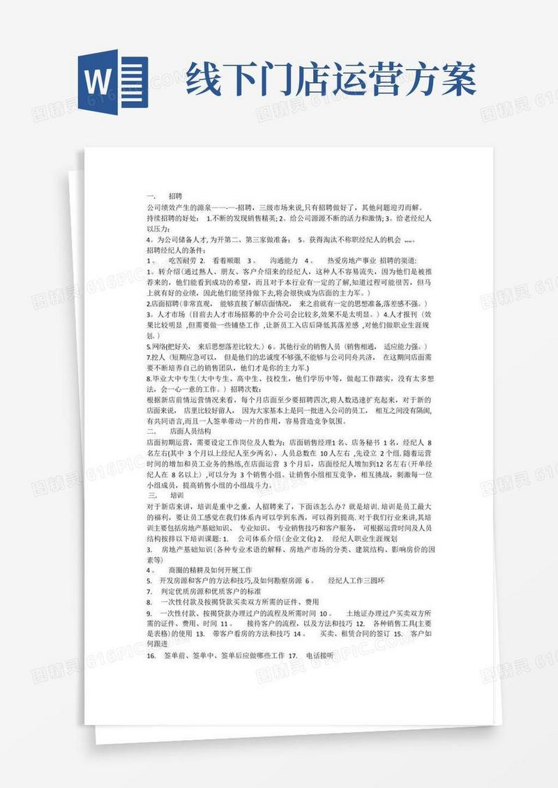 门店运营方案