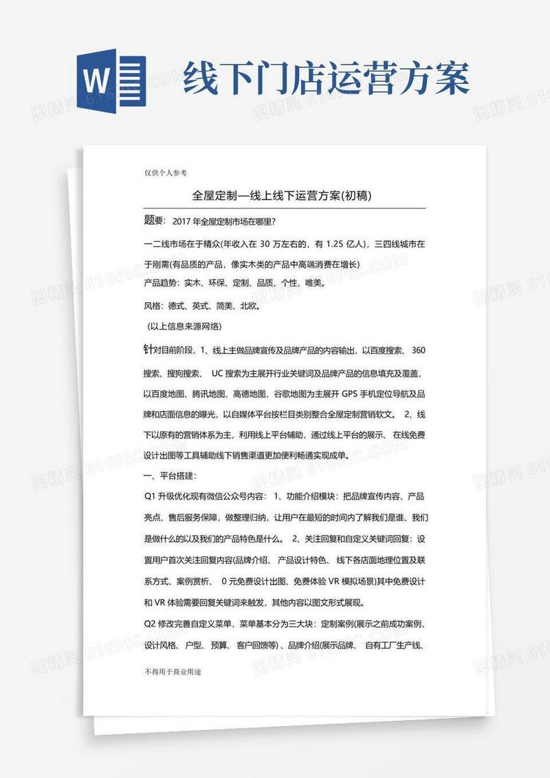 全屋定制品牌线上线下运营方案