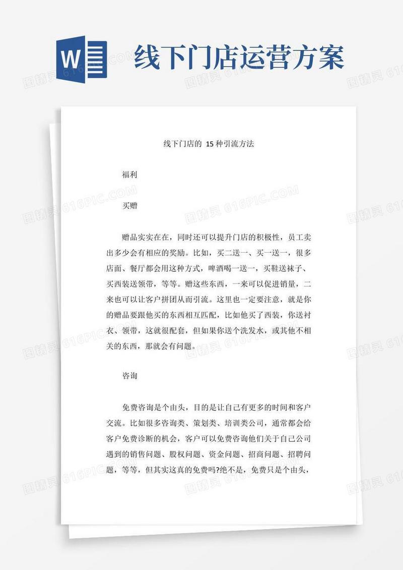 线下门店的15种引流方法【精编版】