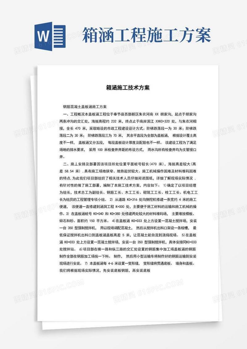 箱涵施工技术方案