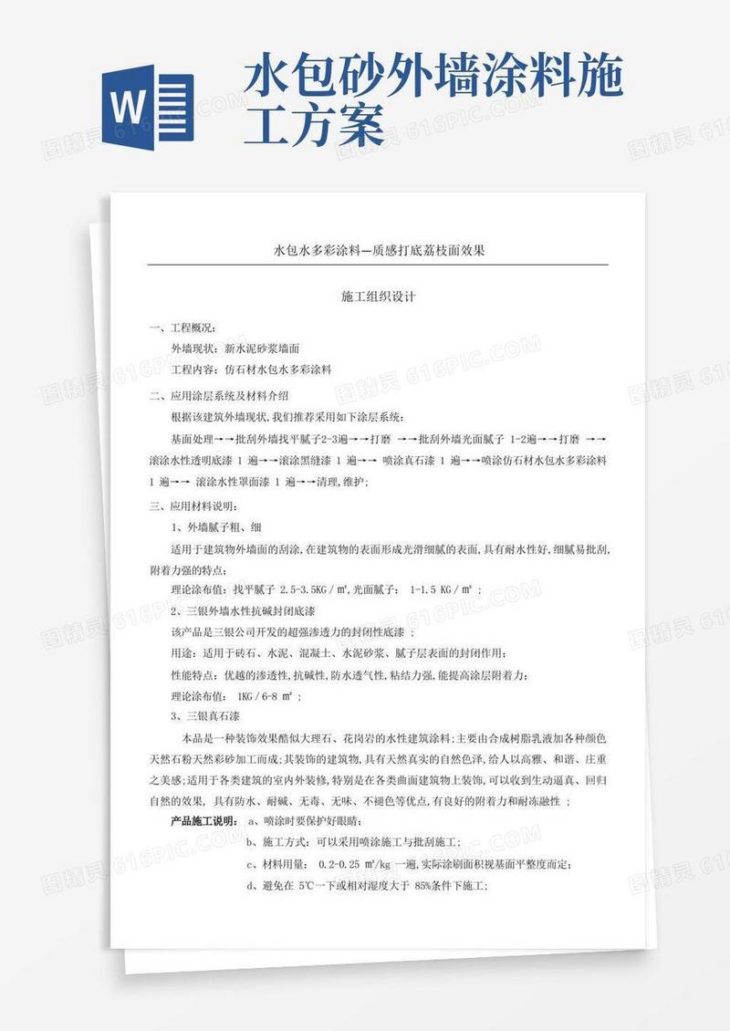 外墙水包水多彩涂料建筑施工工艺真石漆打底