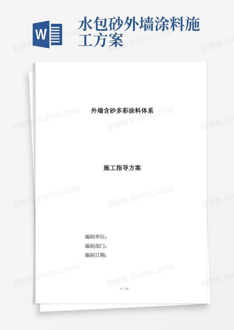 水包砂施工工艺