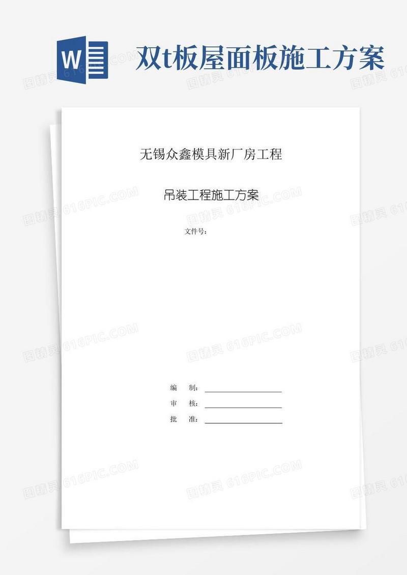 双t板吊装方案