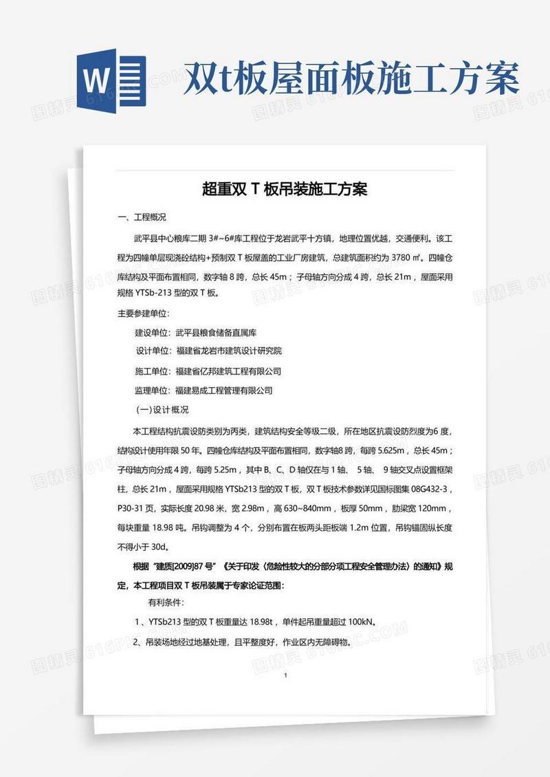 超重双T板吊装施工方案改