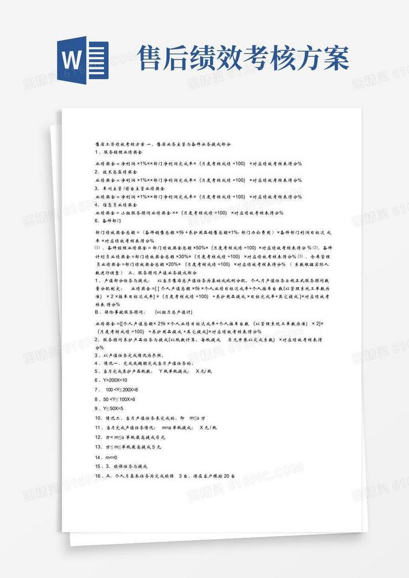 4s店售后绩效考核方案
