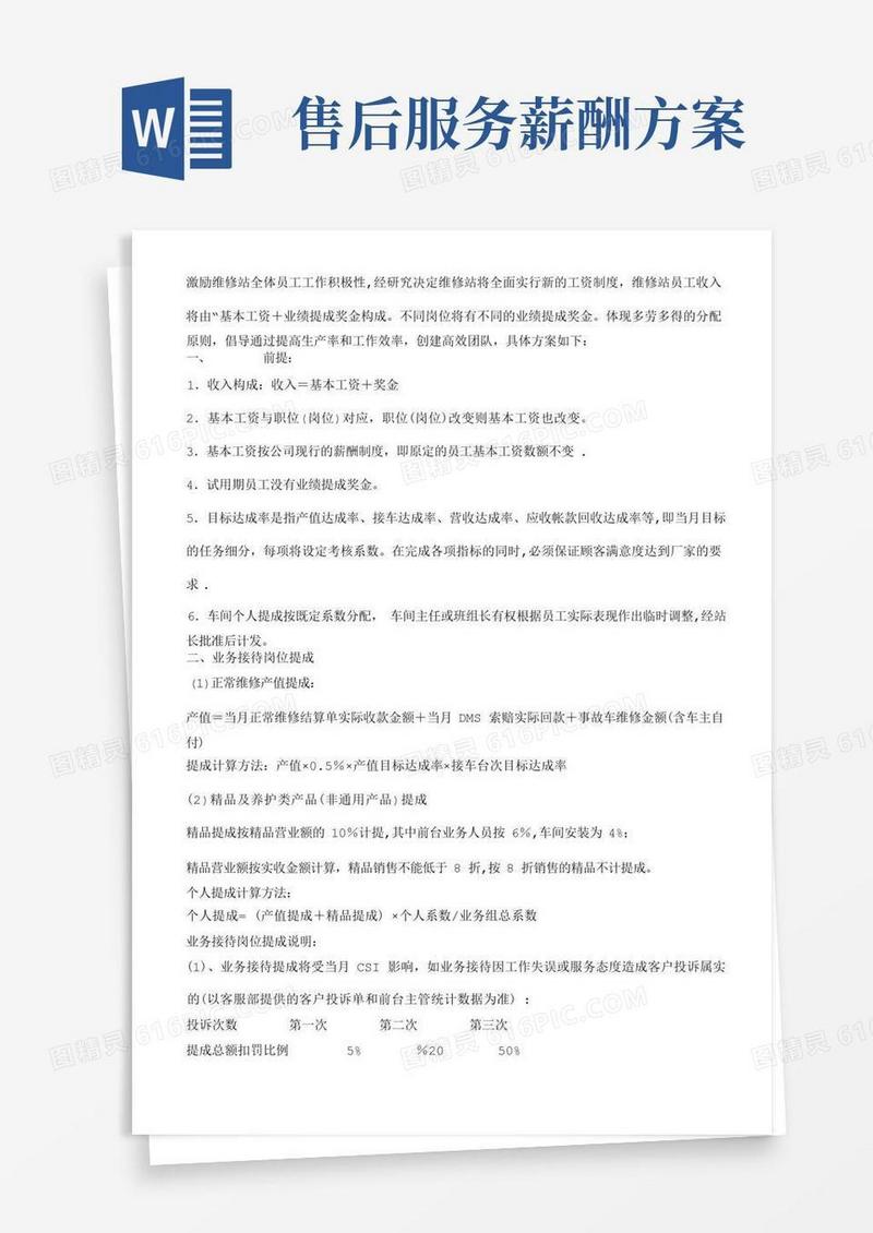 售后服务部提成方案