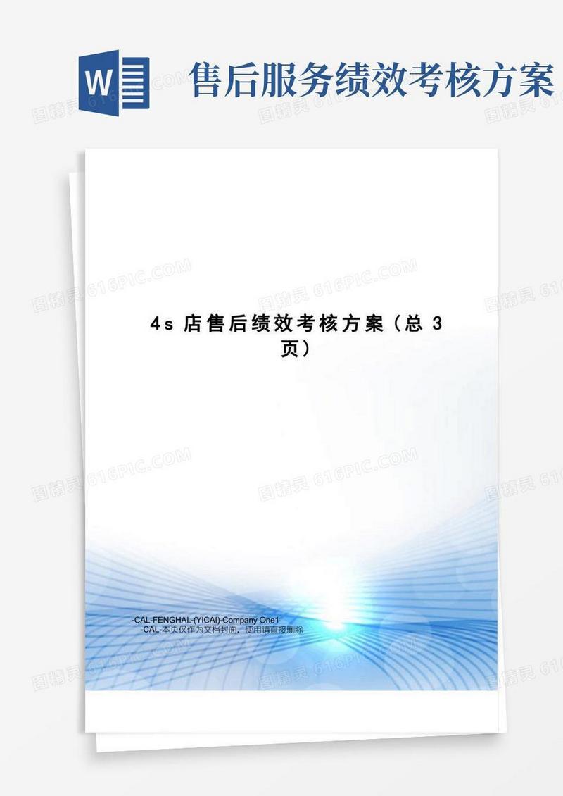 4s店售后绩效考核方案