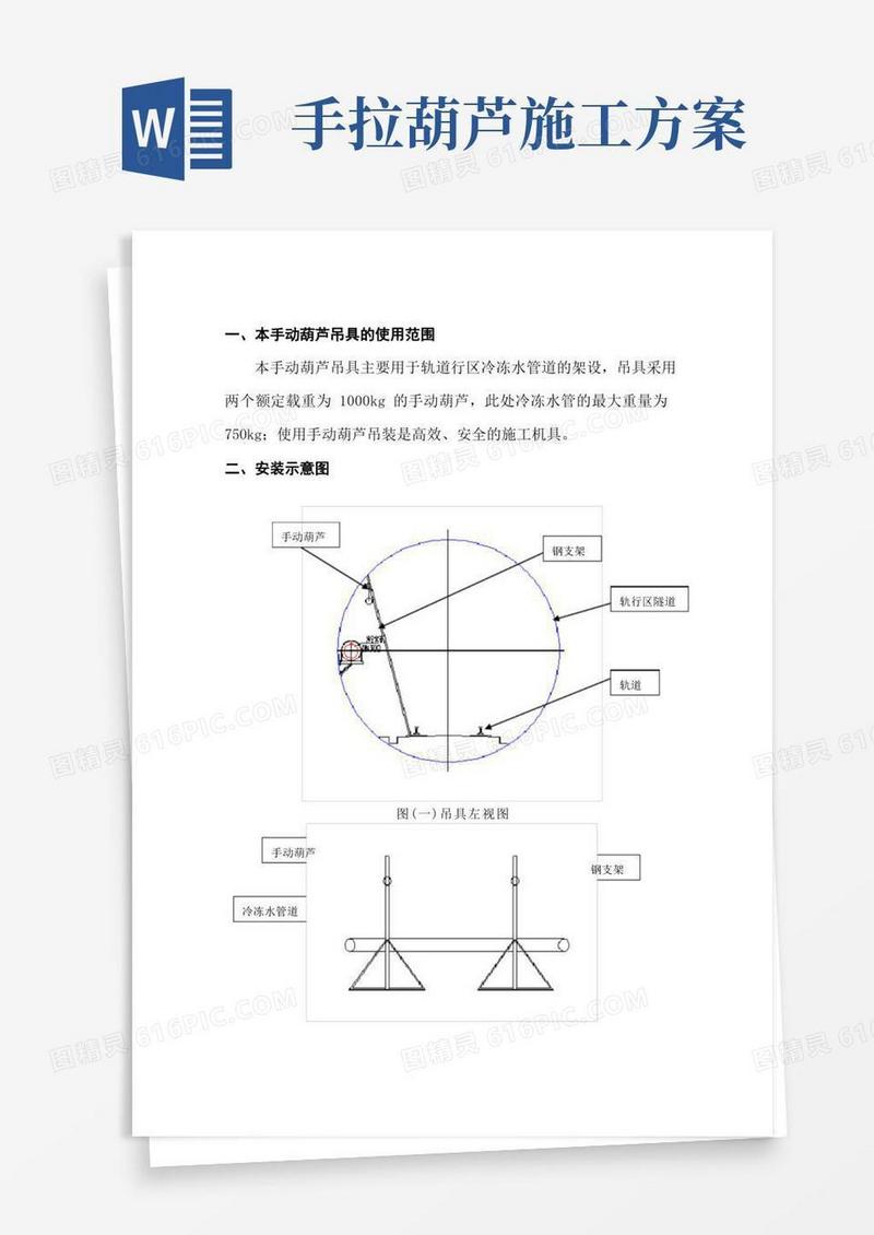 手动葫芦吊装施工方案