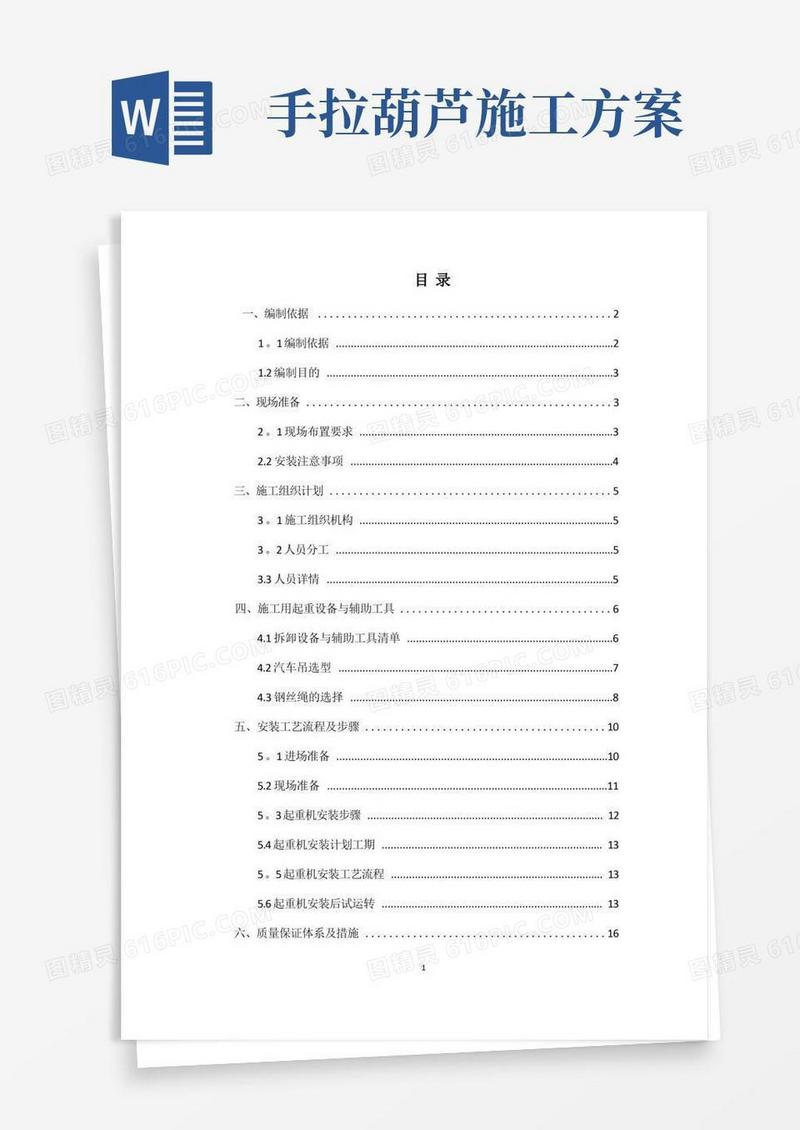 抓斗起重机施工方案