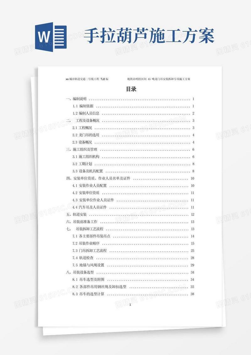 地铁站明挖区间45吨龙门吊安装拆卸专项施工方案