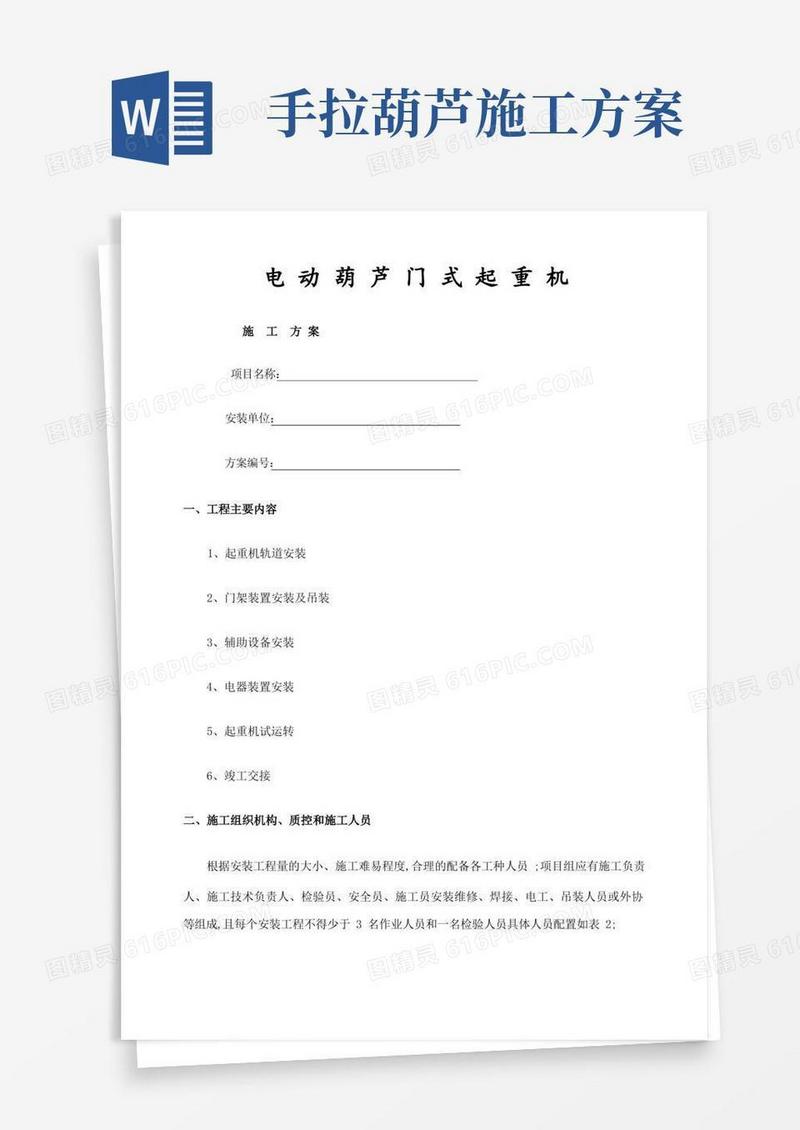 电动葫芦门式起重机安装施工方案
