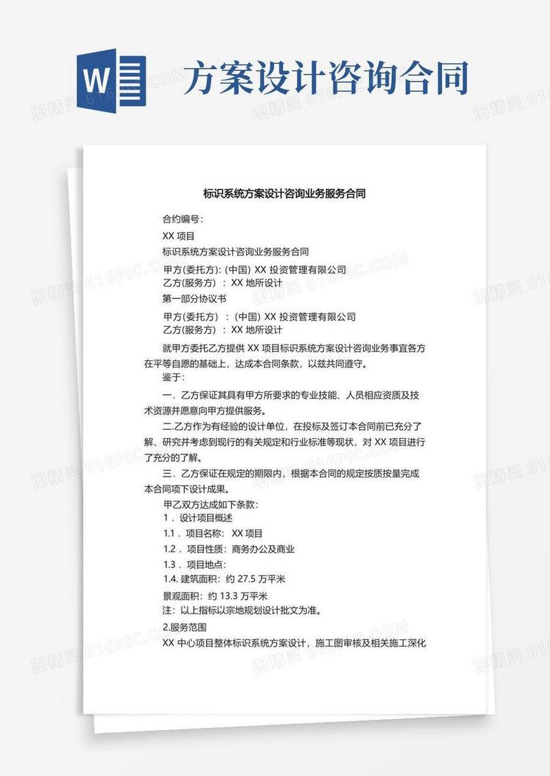 标识系统方案设计咨询业务服务合同