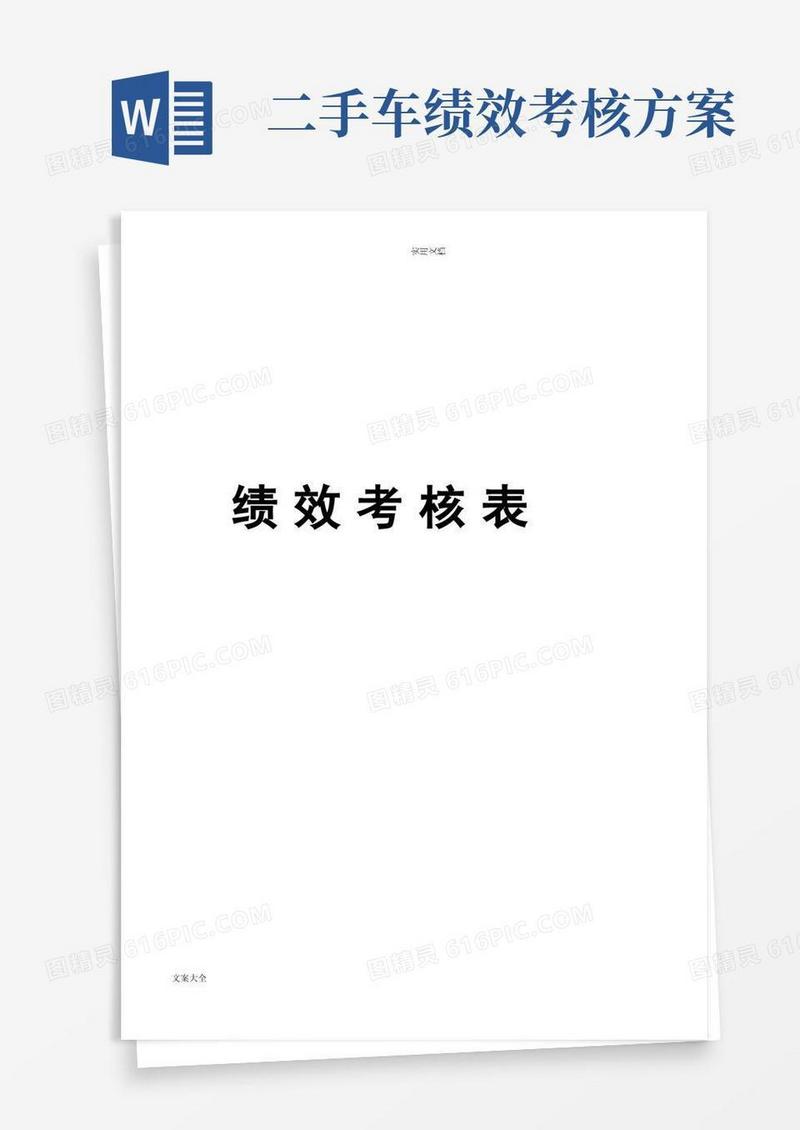 汽车公司管理系统岗位员工绩效考核表