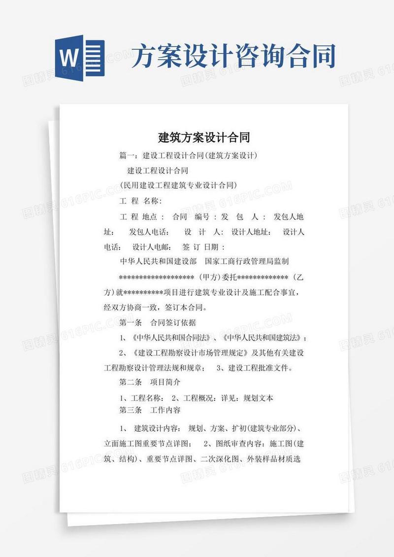 建筑方案设计合同