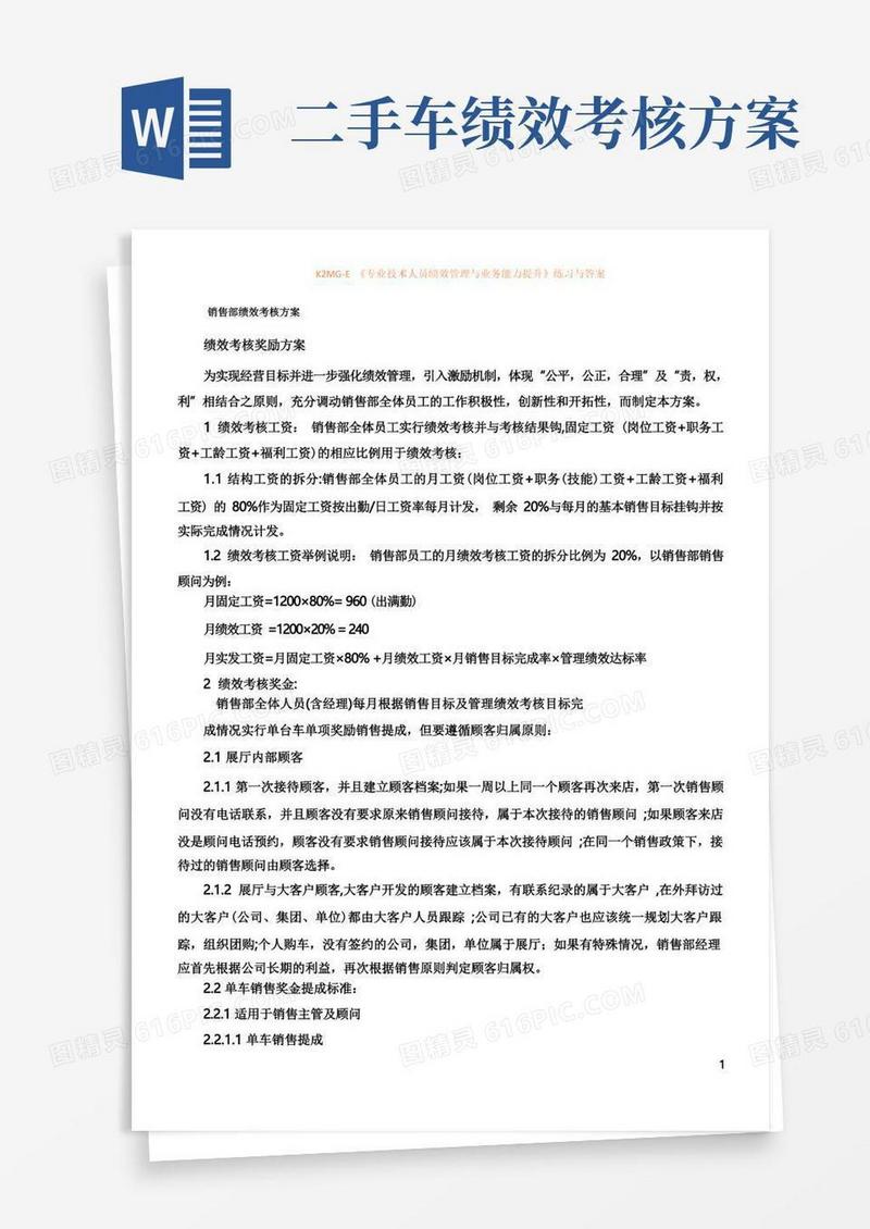 一汽大众4s店销售部绩效考核方案