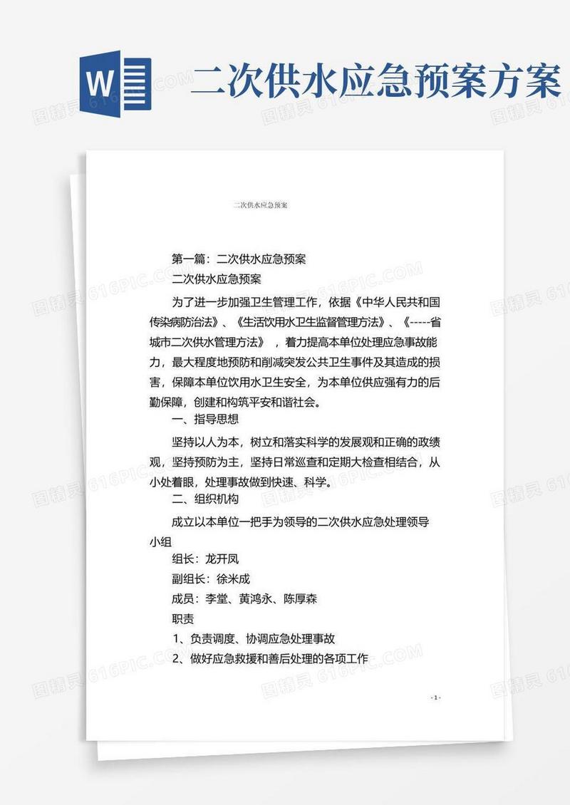 二次供水应急预案