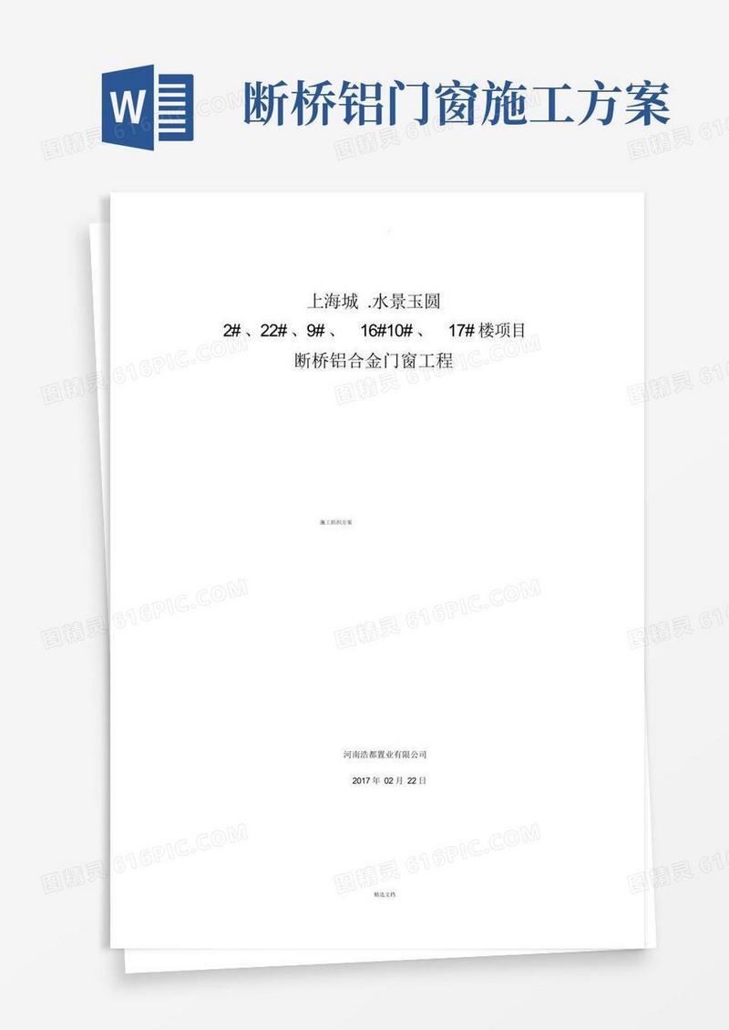 断桥铝合金门窗施工方案