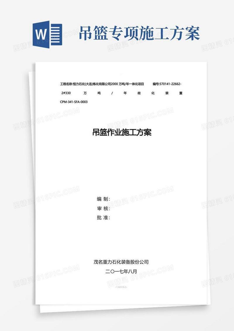 吊篮作业施工方案