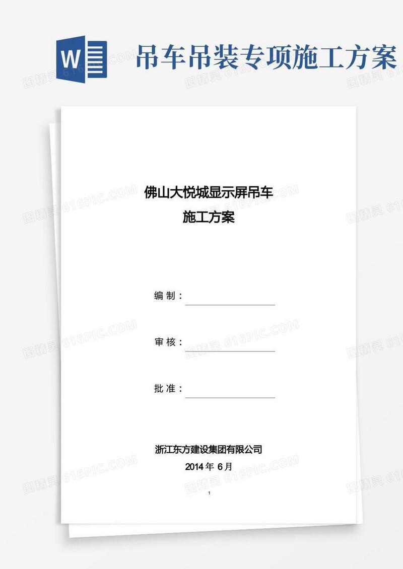 起重吊车吊装施工的解决方案