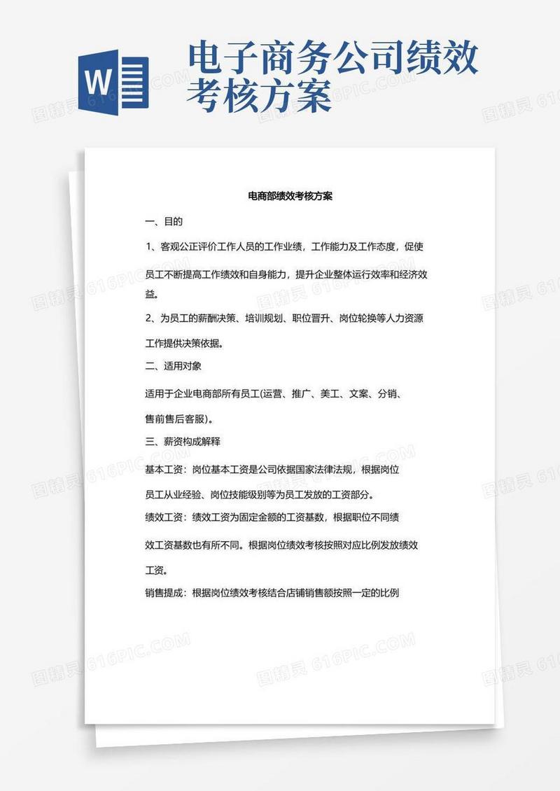 新版关于电子商务kpi绩效考核方案(电商设计kpi绩效考核方案)