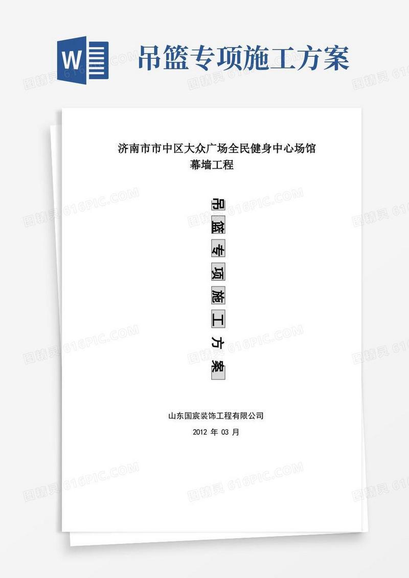 吊篮专项施工方案(完整版)