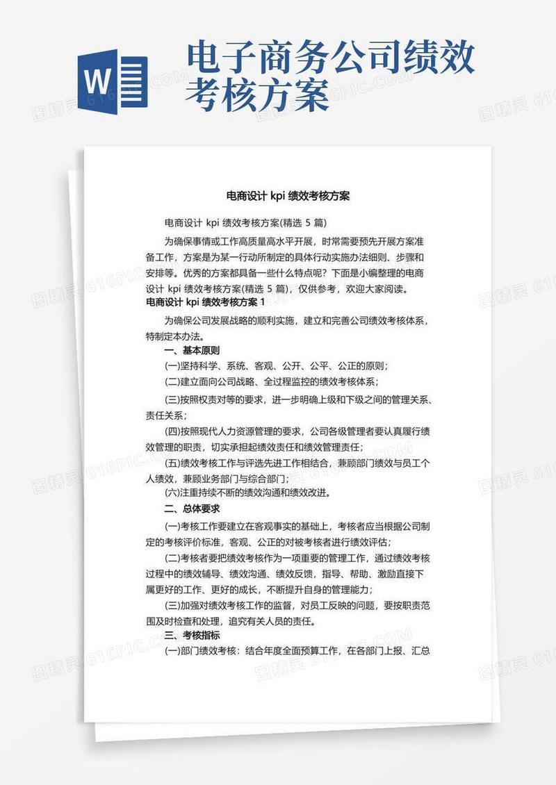 电商设计kpi绩效考核方案（精选5篇）