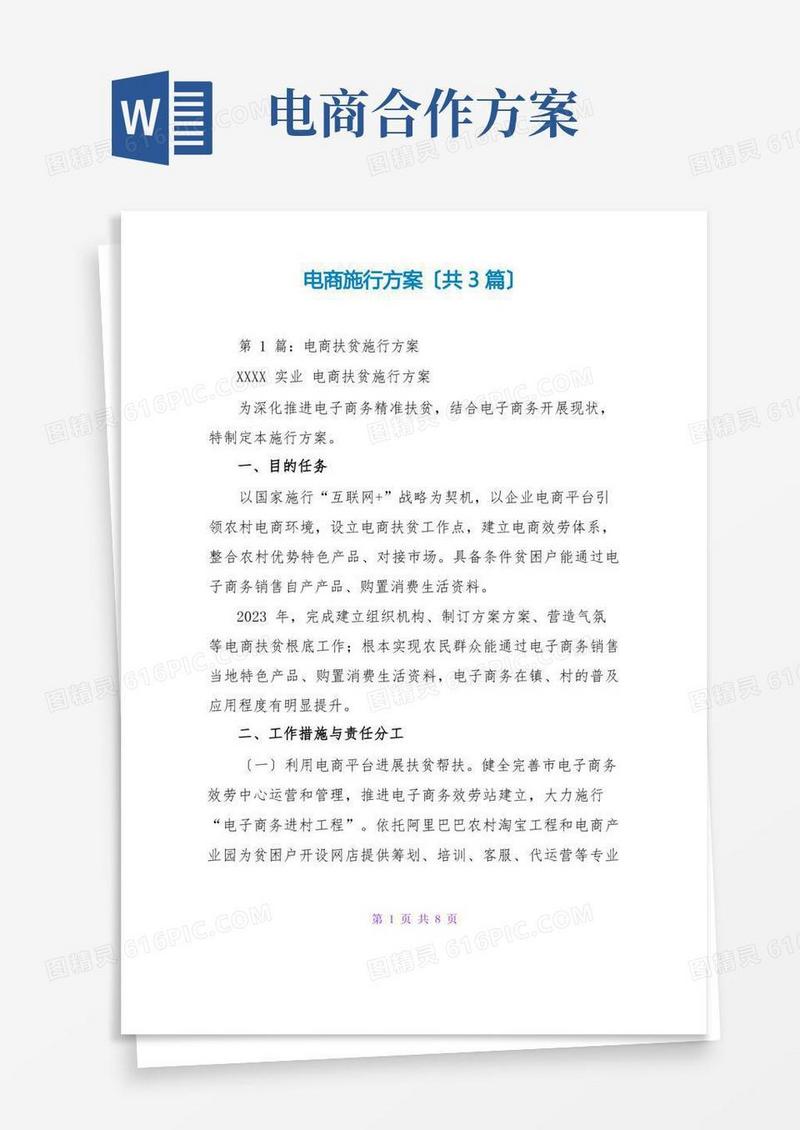 电商实施方案(共3篇)