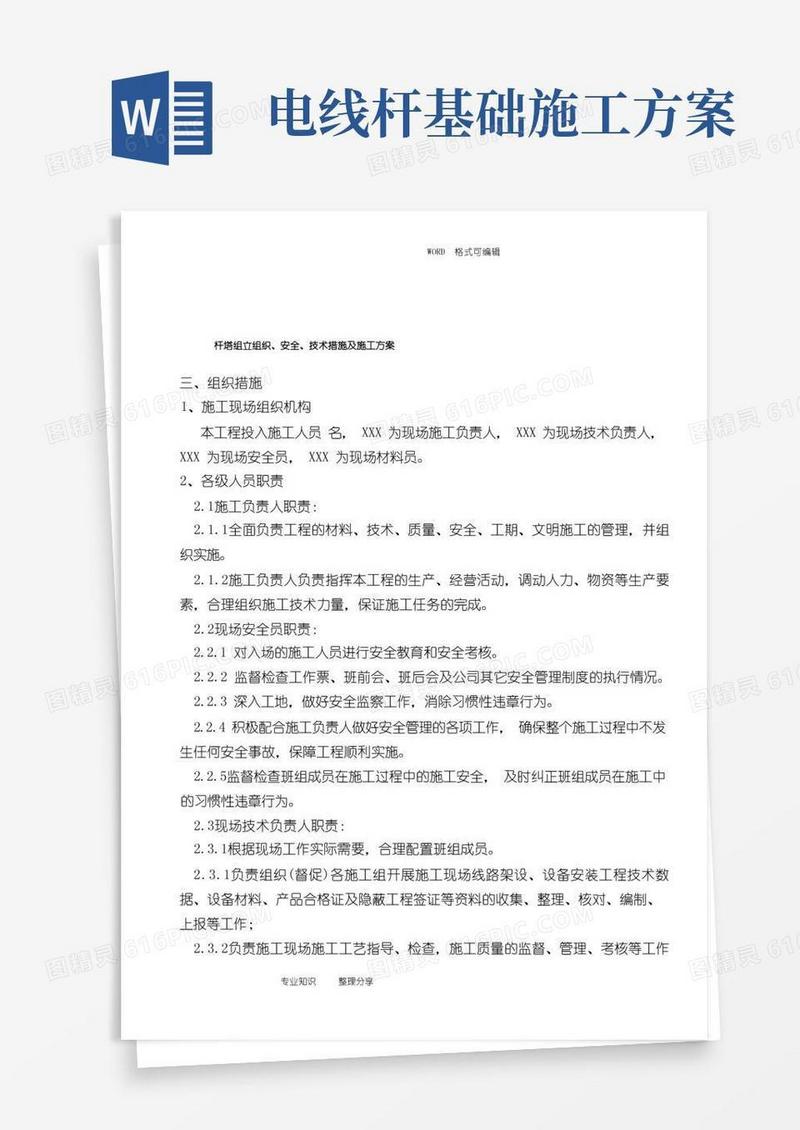 混凝土电线杆杆组立施工组织方案