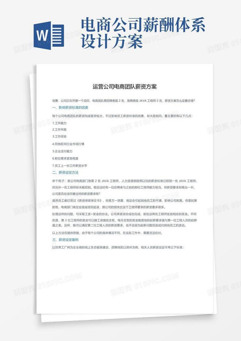 运营一家公司电商团队的薪资方案