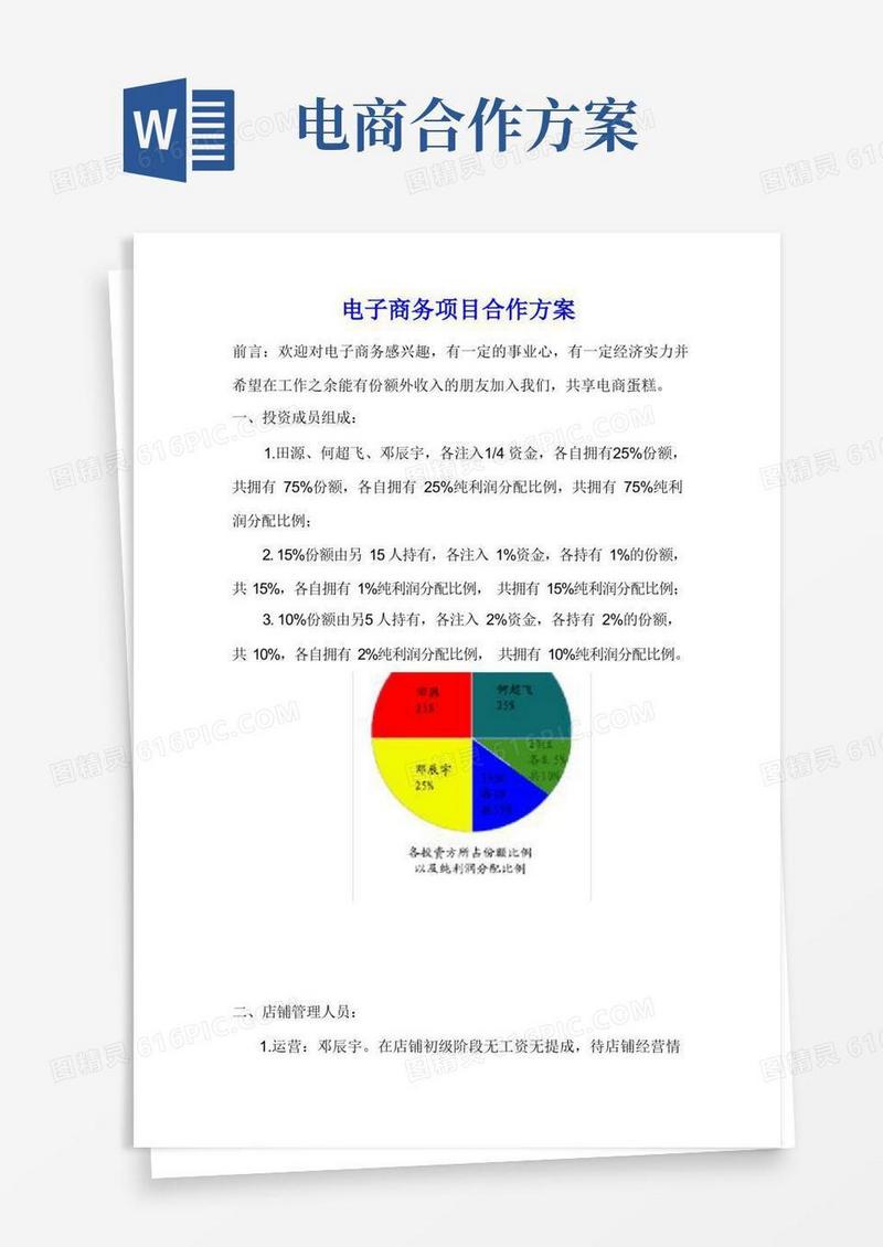 电子商务项目合作方案
