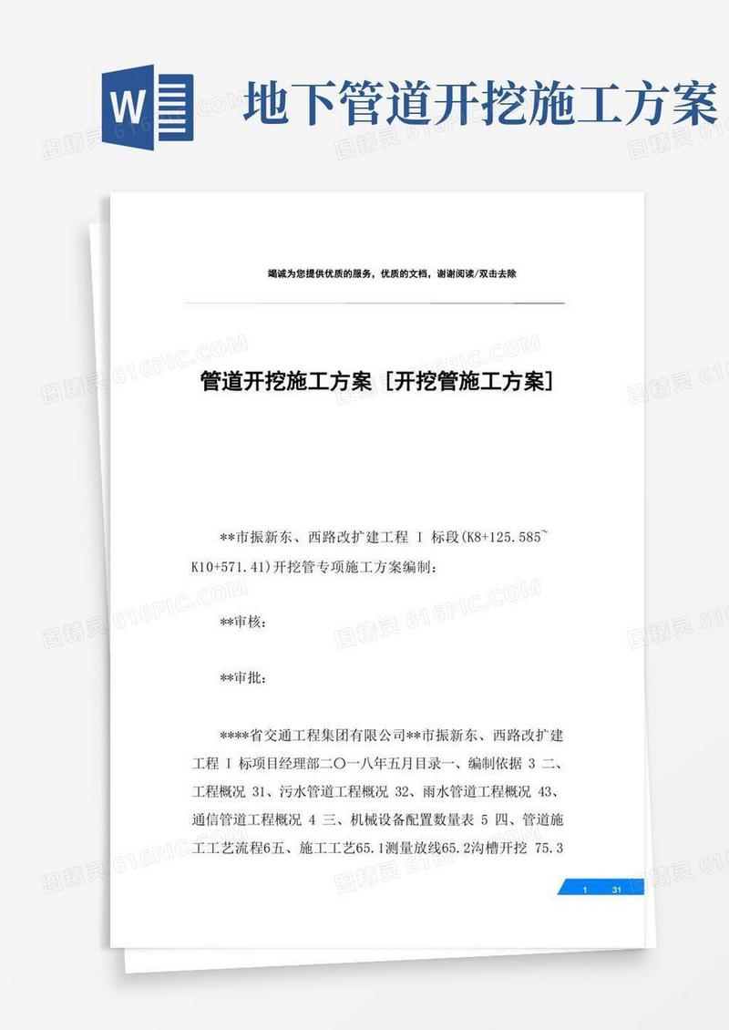 管道开挖施工方案[开挖管施工方案]