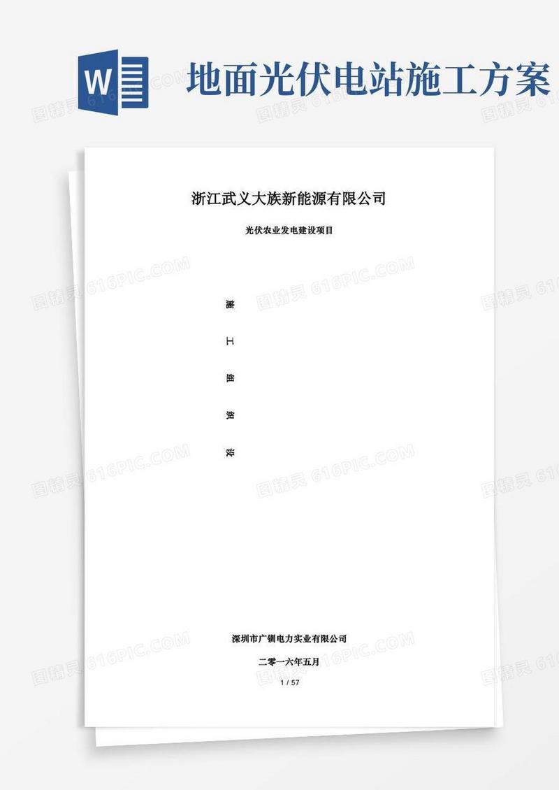 光伏电站施工组织设计方案