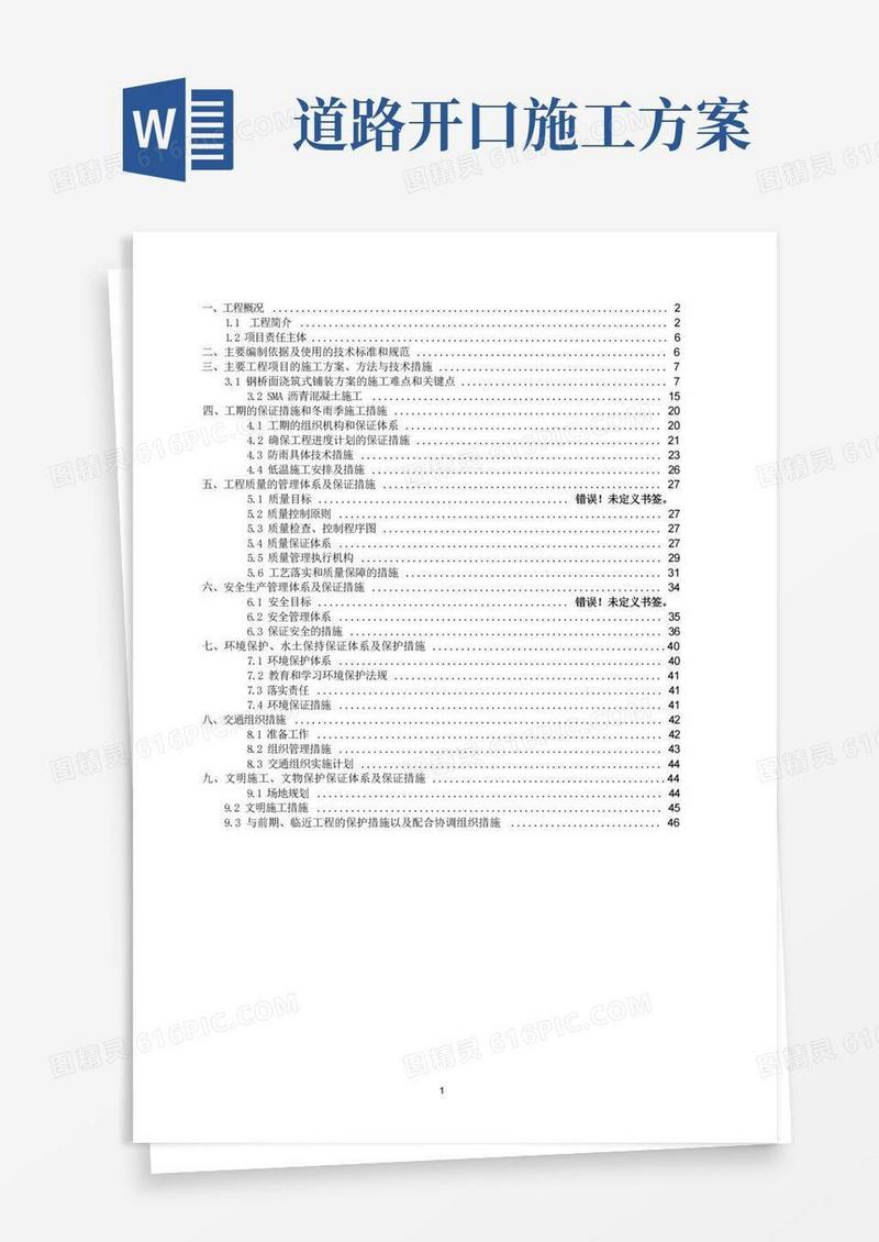 高架桥钢桥面铺装施工方案