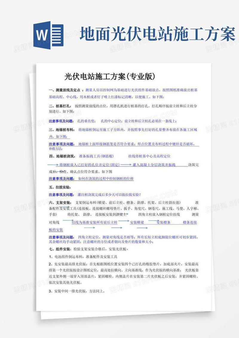 光伏电站施工方案(专业)