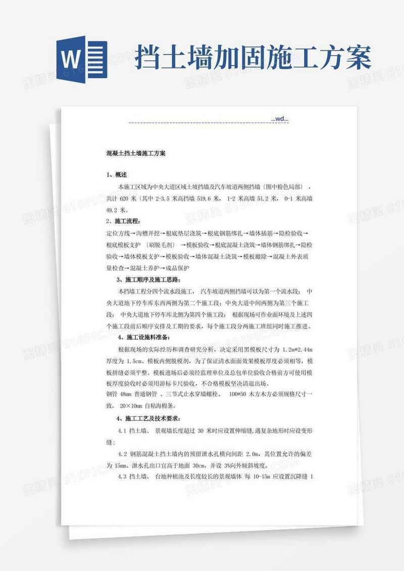 挡土墙专项施工设计方案