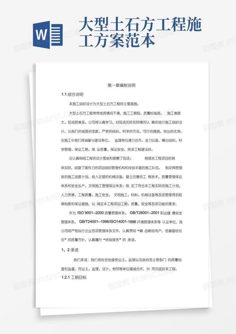 大型土石方工程施工设计方案