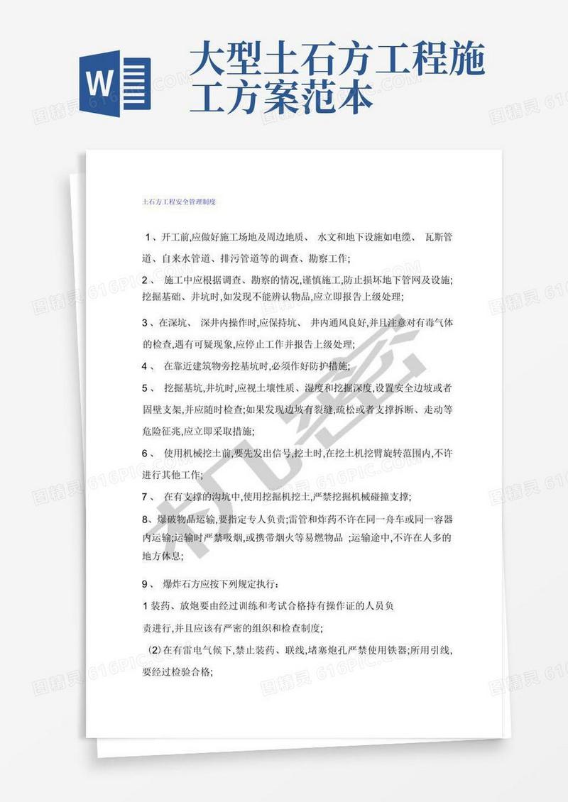 大型土石方工程实施管理方案