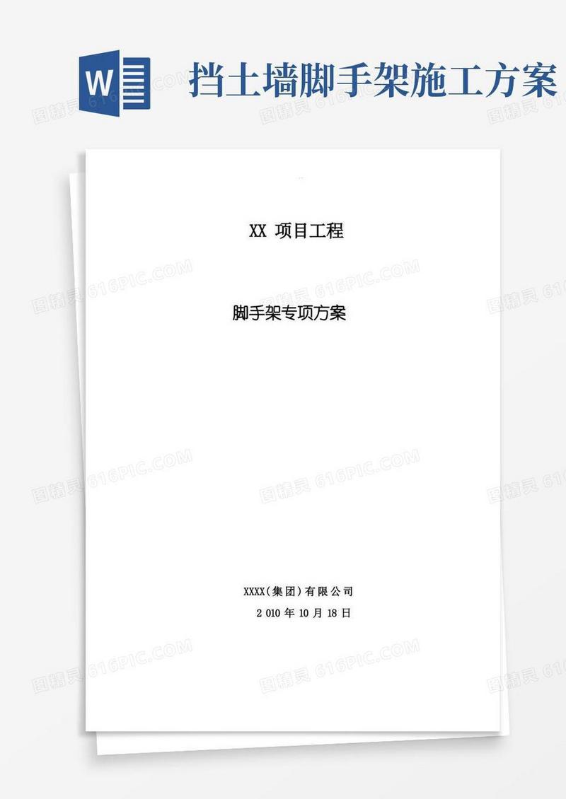 砌筑挡土墙搭设脚手架专项方案