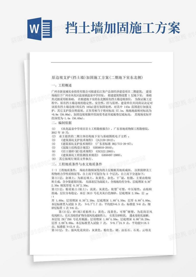 原边坡挡土墙加固施工方案