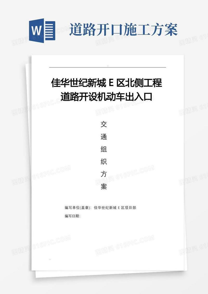 重庆市市政道路道路开口施工方案