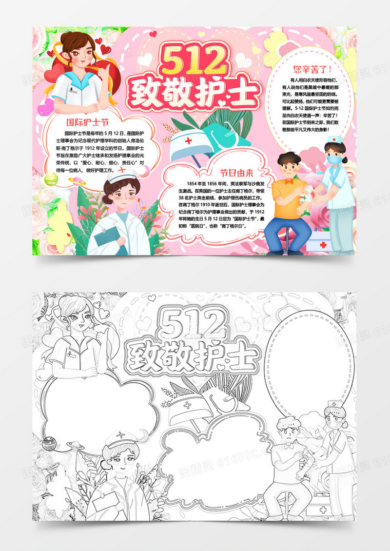 国际护士节感恩致敬医护人员小报手抄报word模版