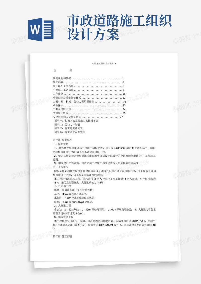 市政施工组织设计范本