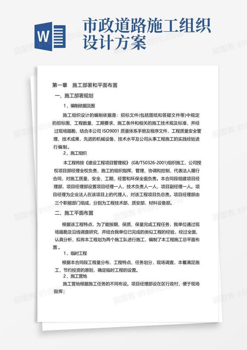 市政道路维修改造施工设计方案