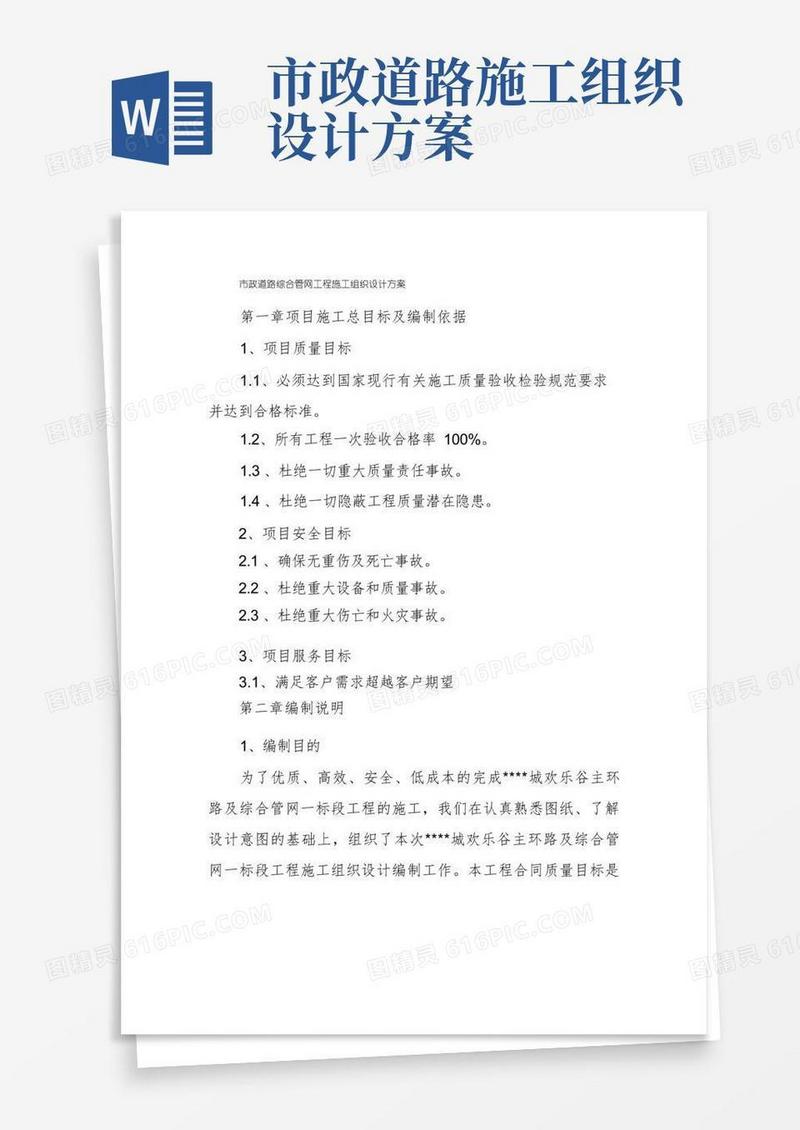 市政道路综合管网工程施工组织设计方案