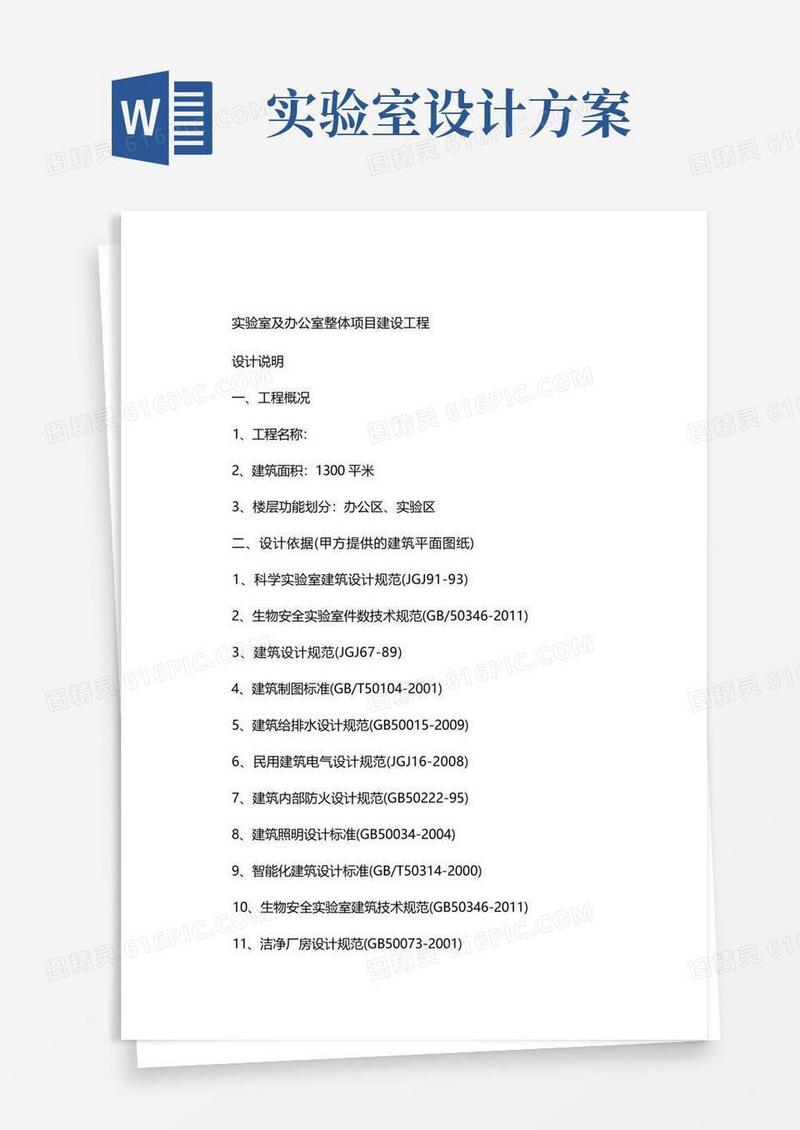 实验室建设设计方案说明