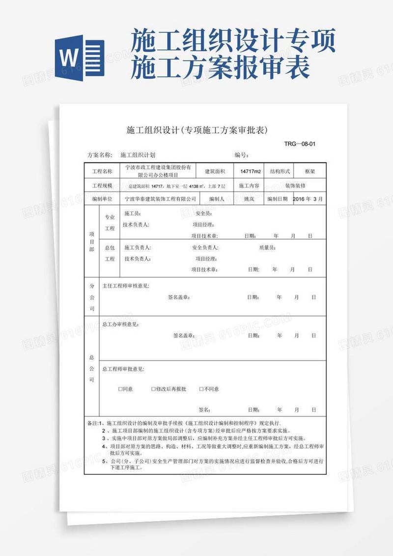 专项施工方案报审表(最新版)